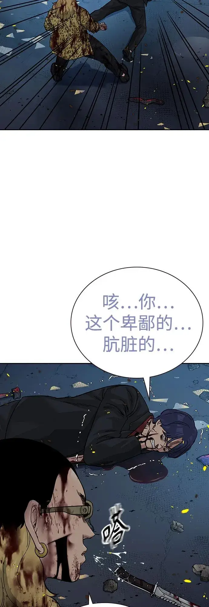 《街头生存手册》[第2季] 第85话图52