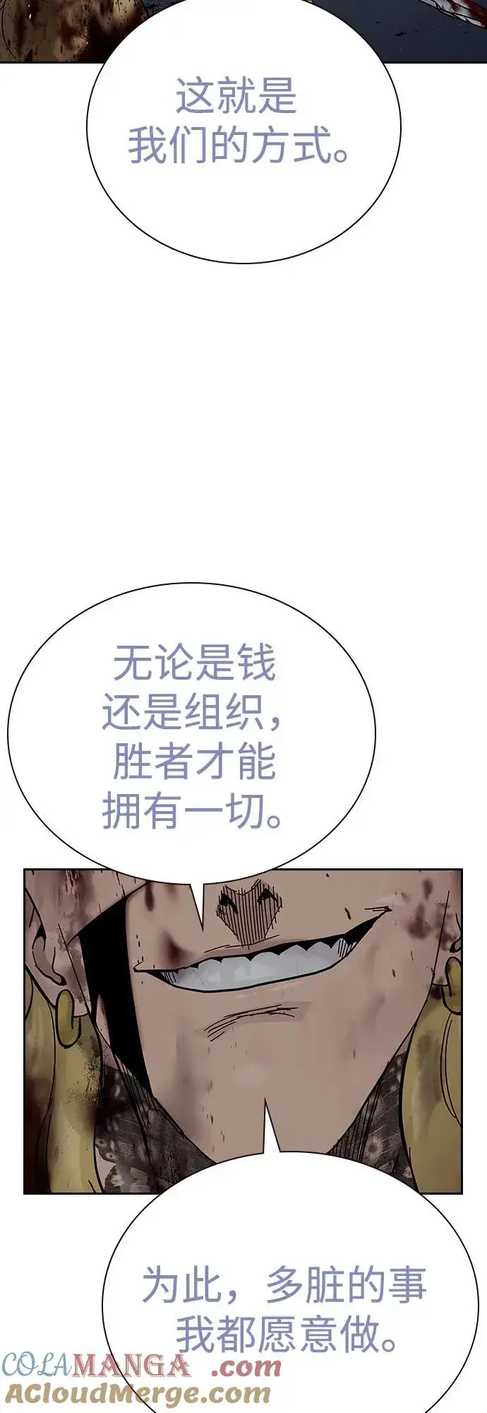 《街头生存手册》[第2季] 第85话图53