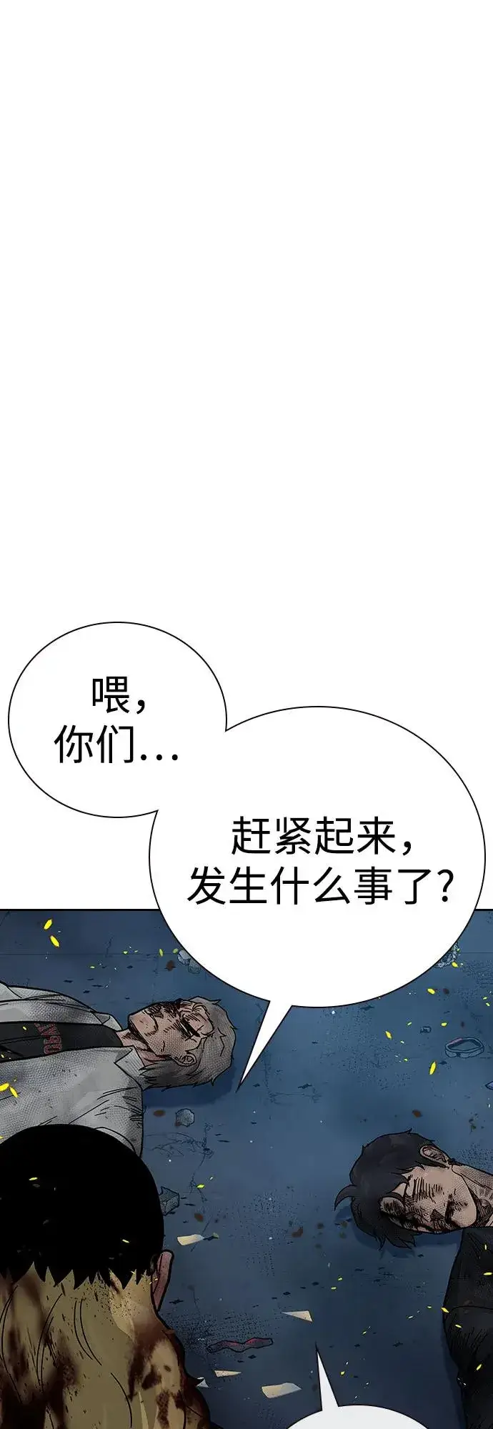 《街头生存手册》[第2季] 第85话图58