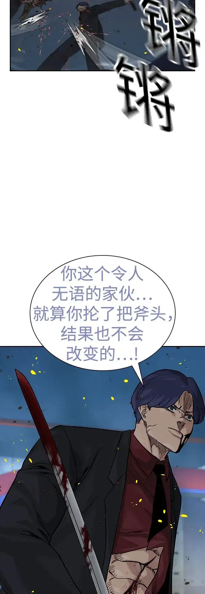 《街头生存手册》[第2季] 第85话图6