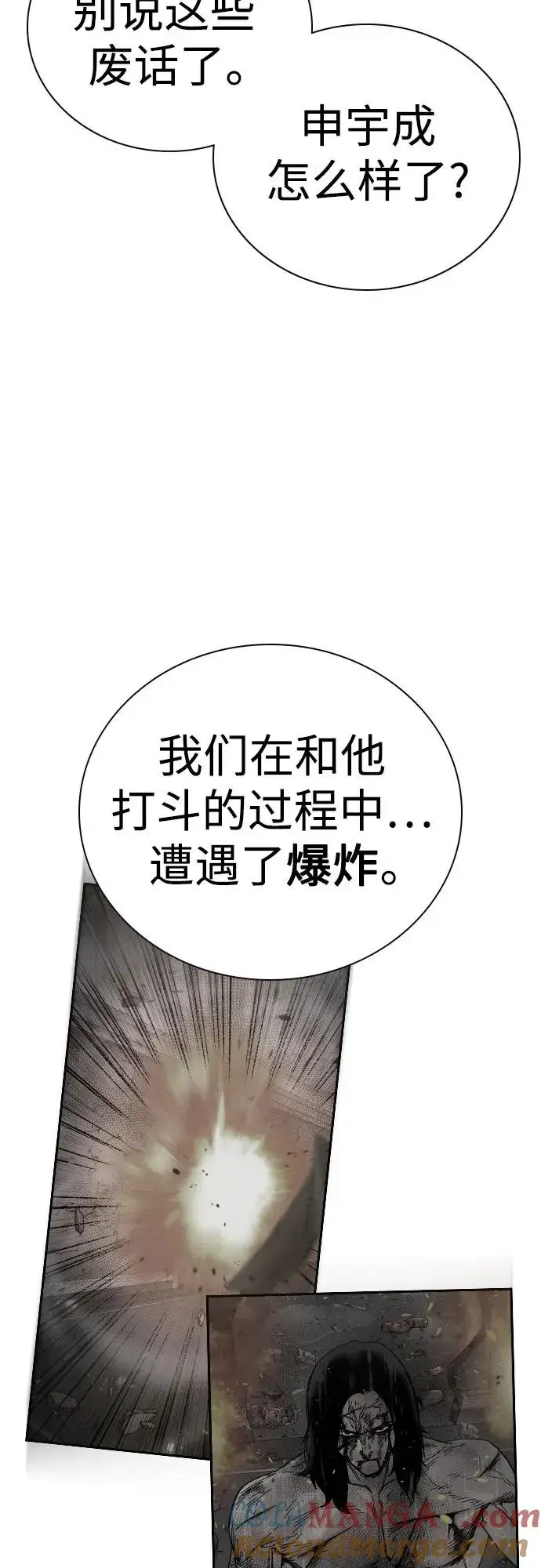 《街头生存手册》[第2季] 第85话图61