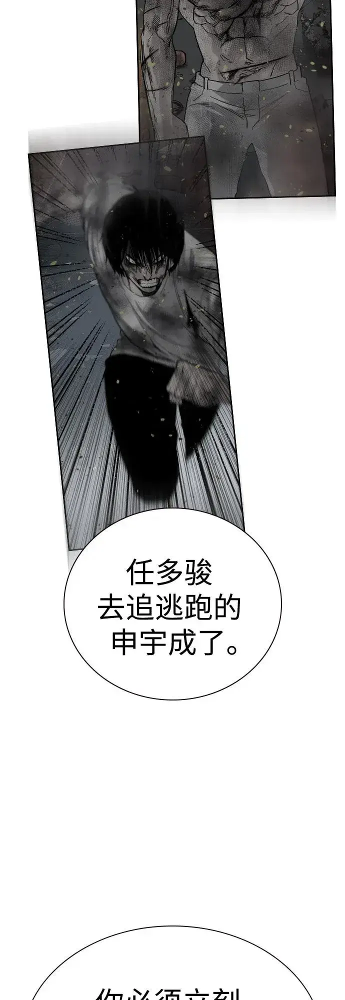 《街头生存手册》[第2季] 第85话图62