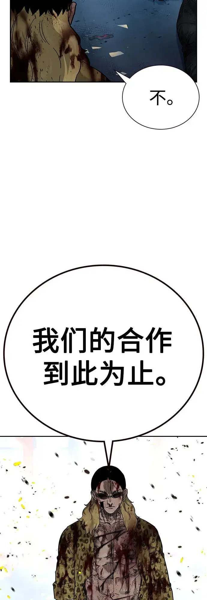 《街头生存手册》[第2季] 第85话图64
