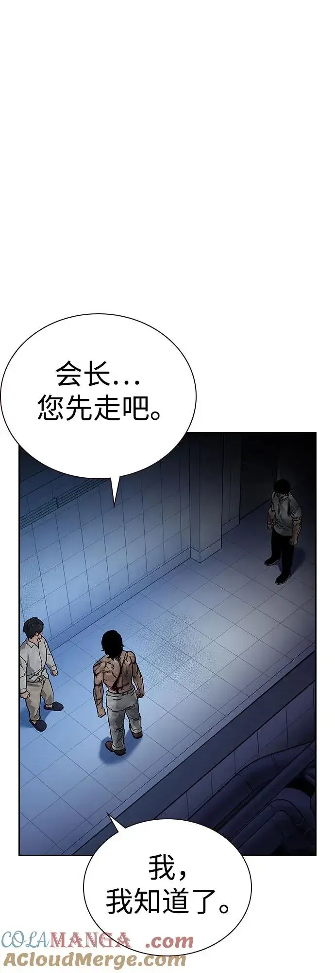 《街头生存手册》[第2季] 第85话图69