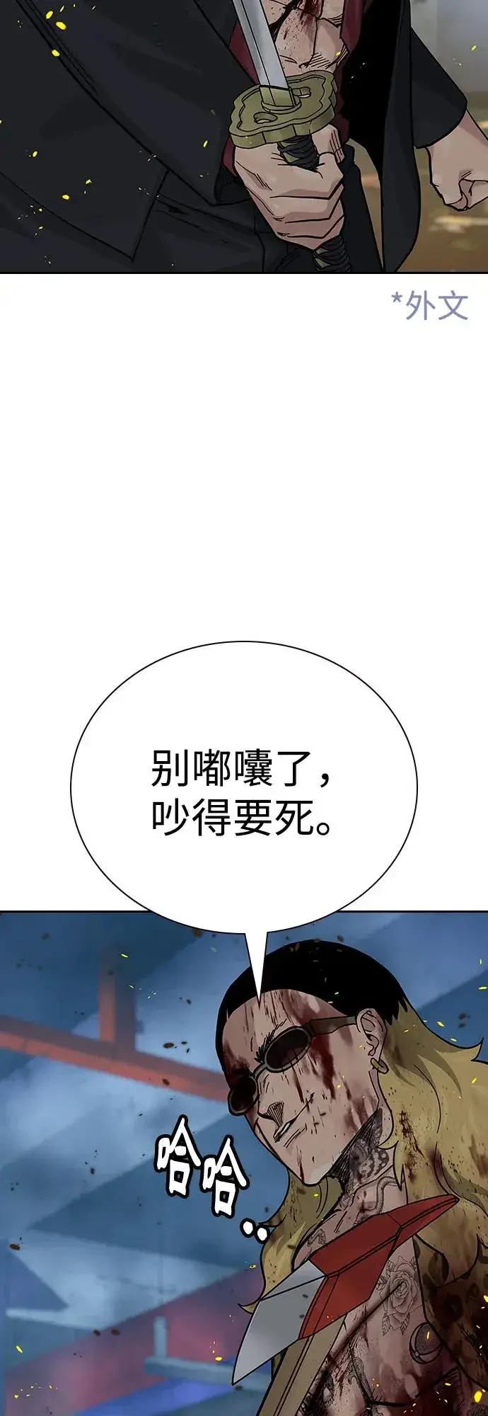 《街头生存手册》[第2季] 第85话图7