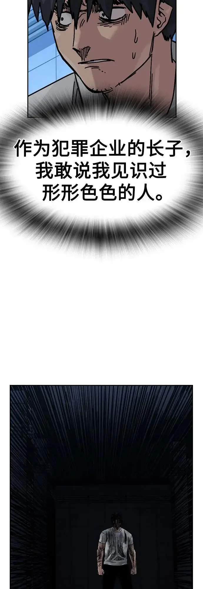 《街头生存手册》[第2季] 第85话图71
