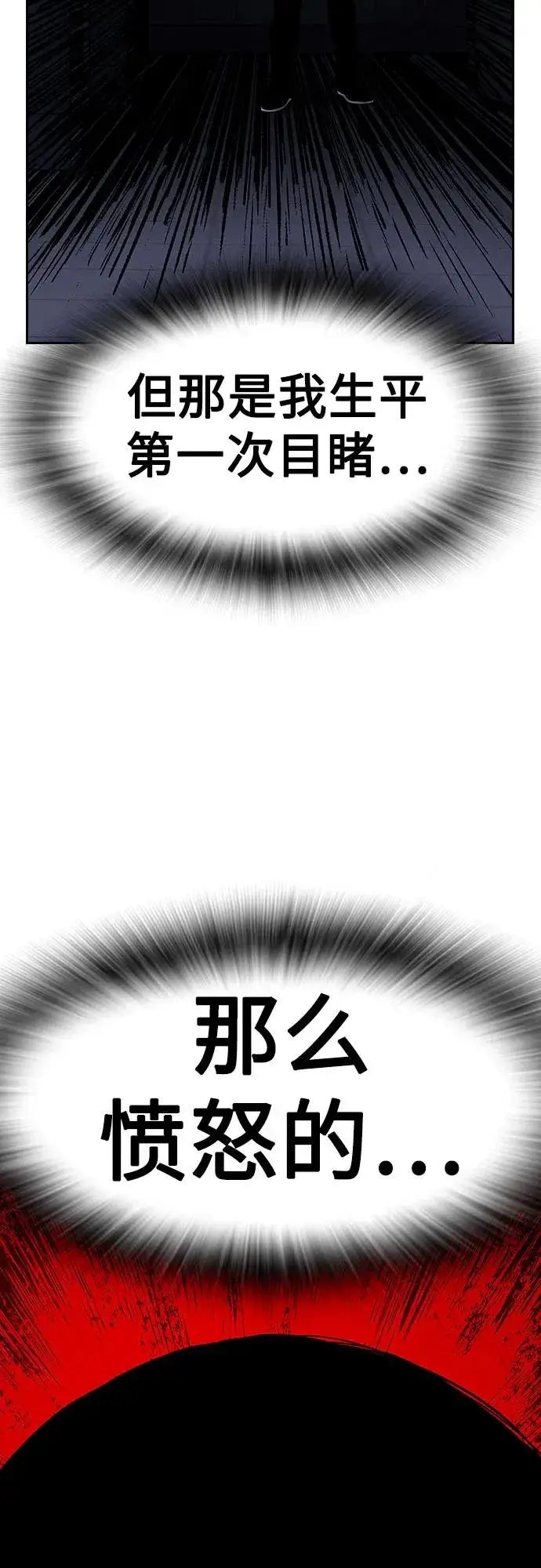 《街头生存手册》[第2季] 第85话图72