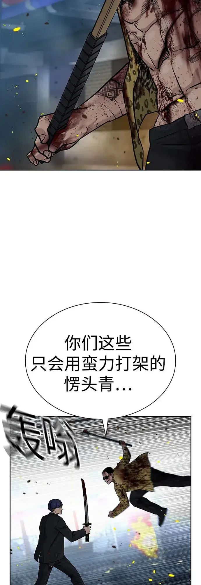 《街头生存手册》[第2季] 第85话图8