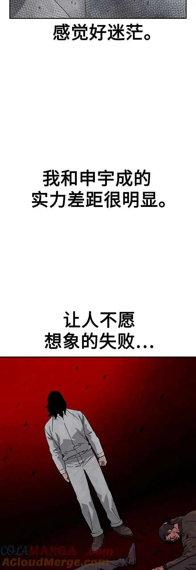 《街头生存手册》[第2季] 第85话图85