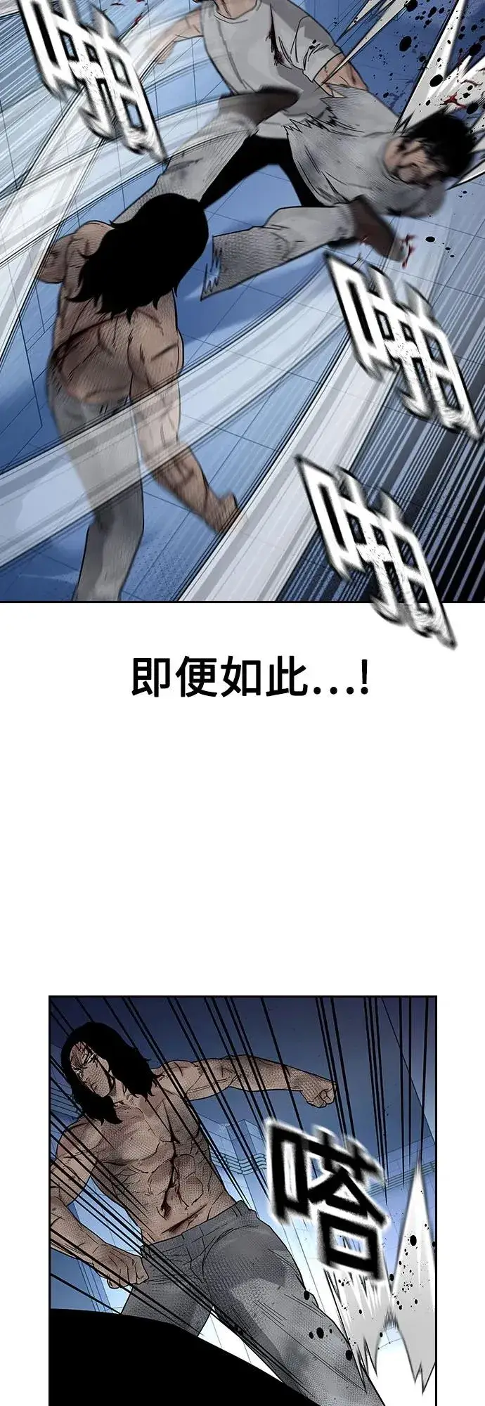 《街头生存手册》[第2季] 第85话图87