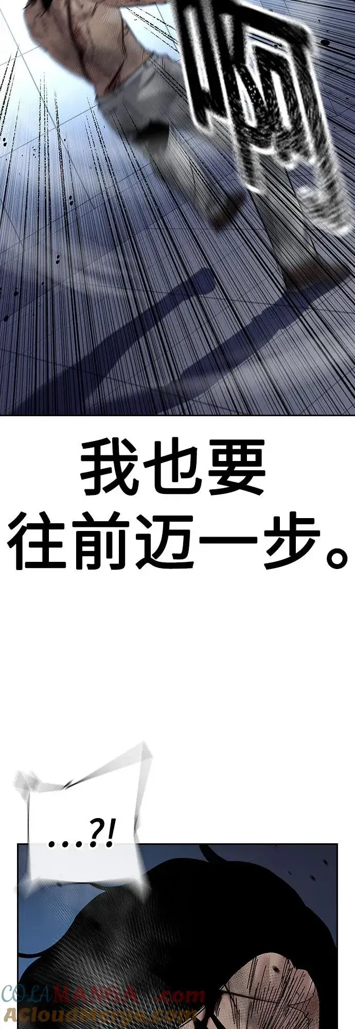 《街头生存手册》[第2季] 第85话图89