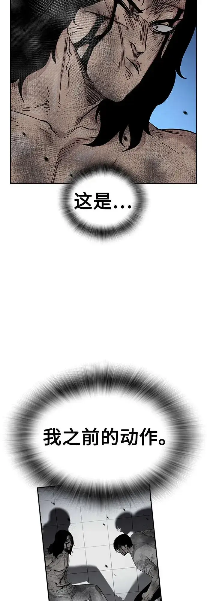 《街头生存手册》[第2季] 第85话图90