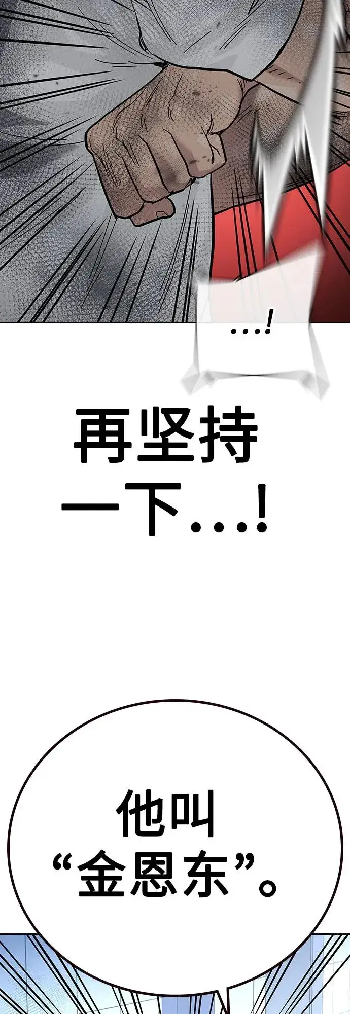《街头生存手册》[第2季] 第85话图95