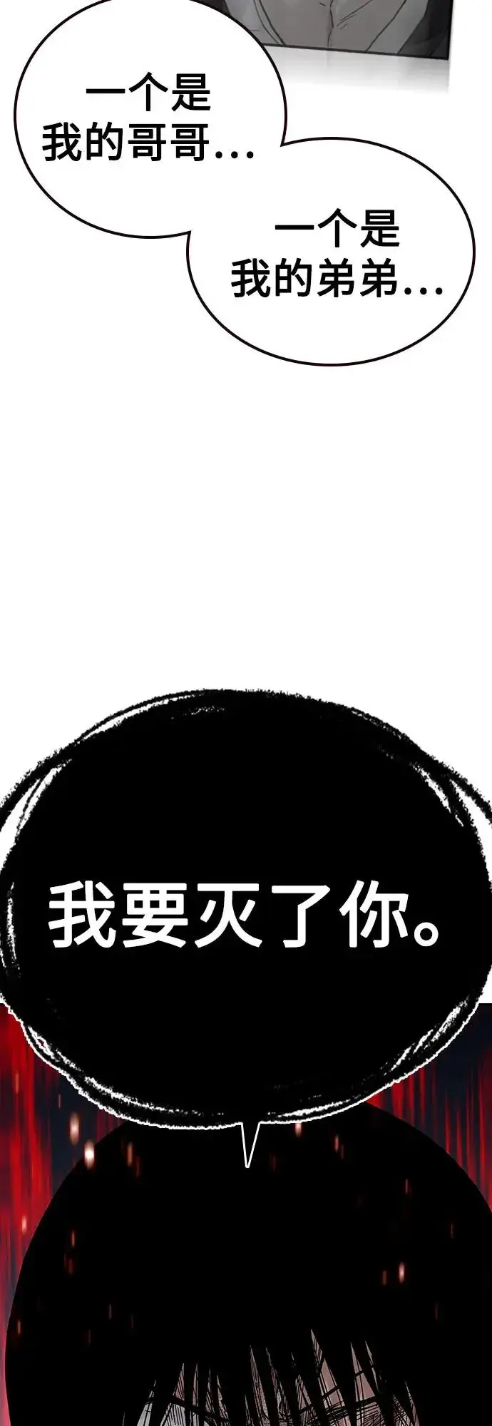《街头生存手册》[第2季] 第85话图99