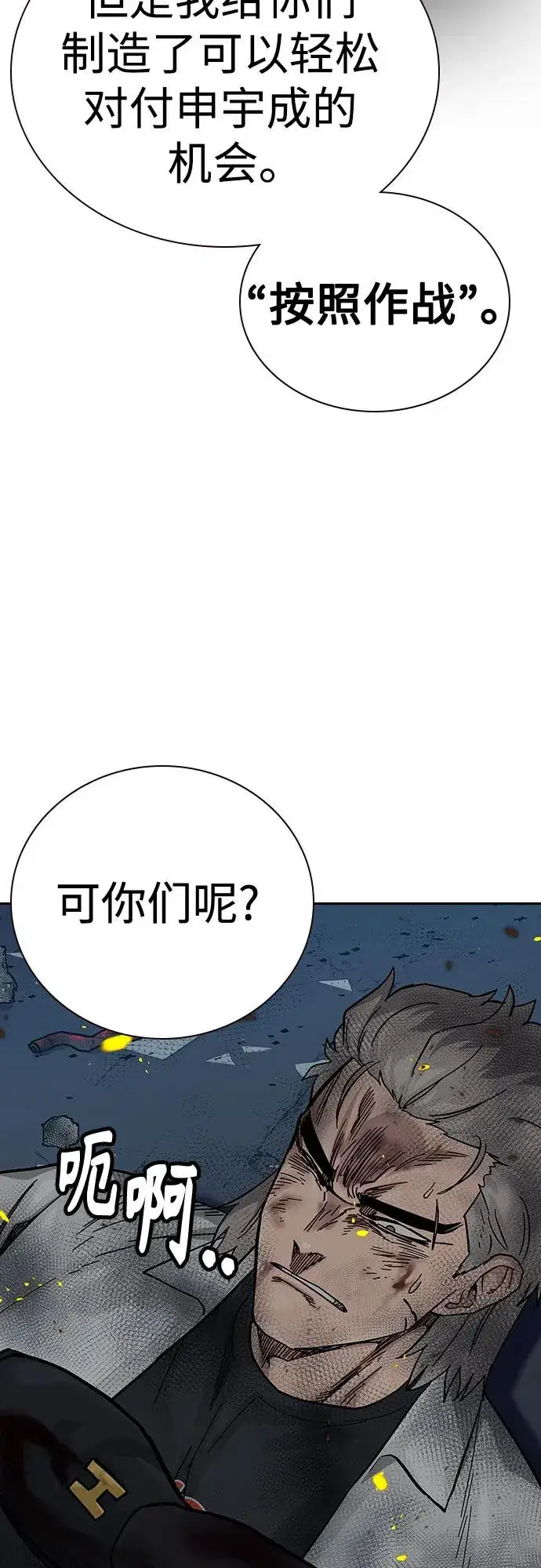 《街头生存手册》[第2季] 第86话图10