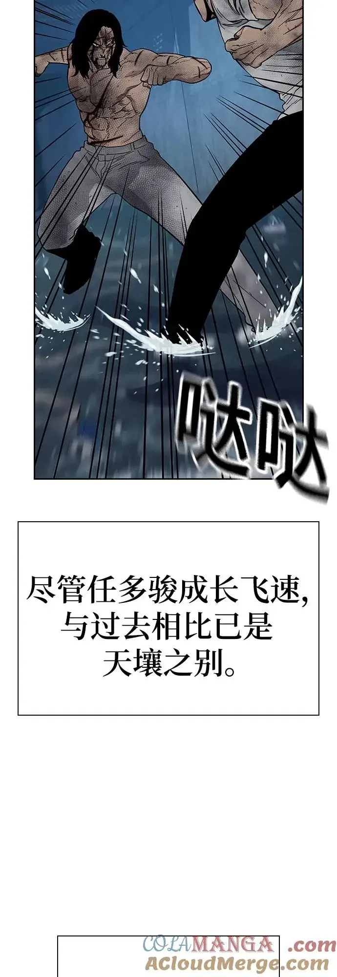 《街头生存手册》[第2季] 第86话图101