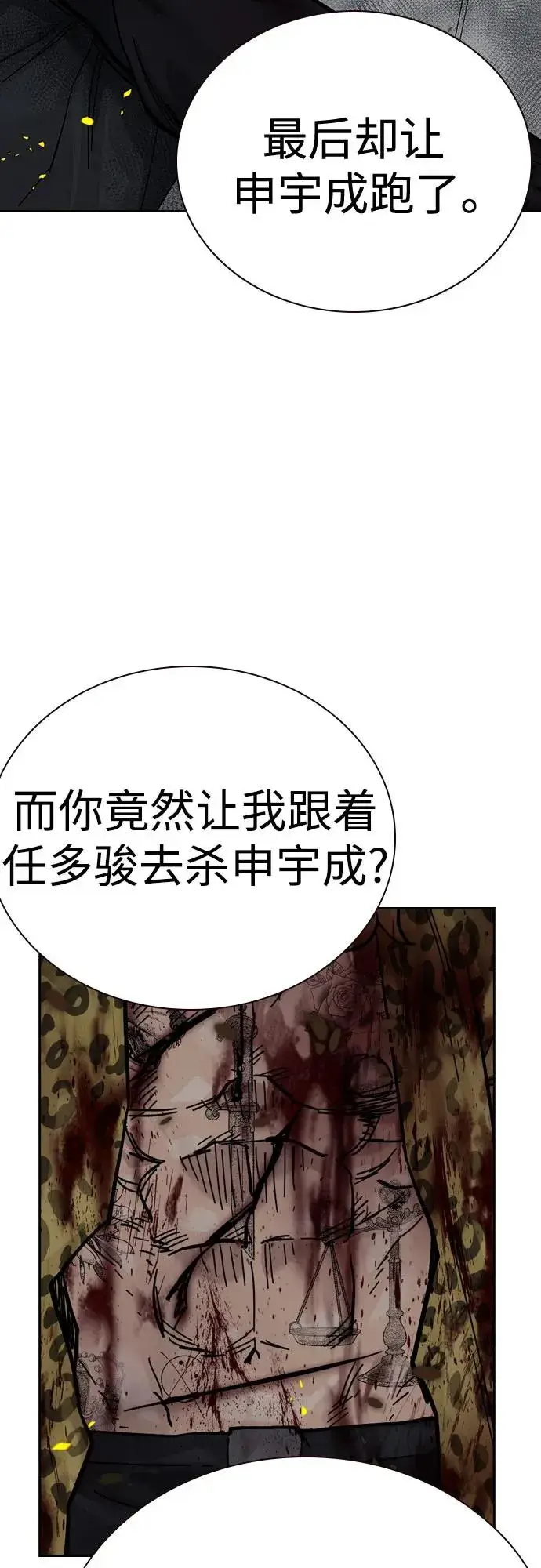 《街头生存手册》[第2季] 第86话图11