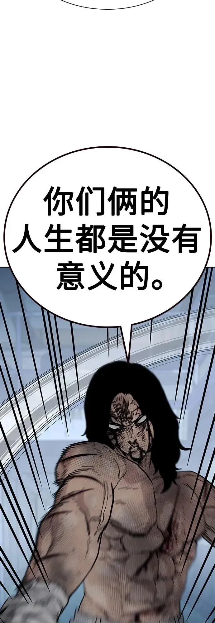 《街头生存手册》[第2季] 第86话图110
