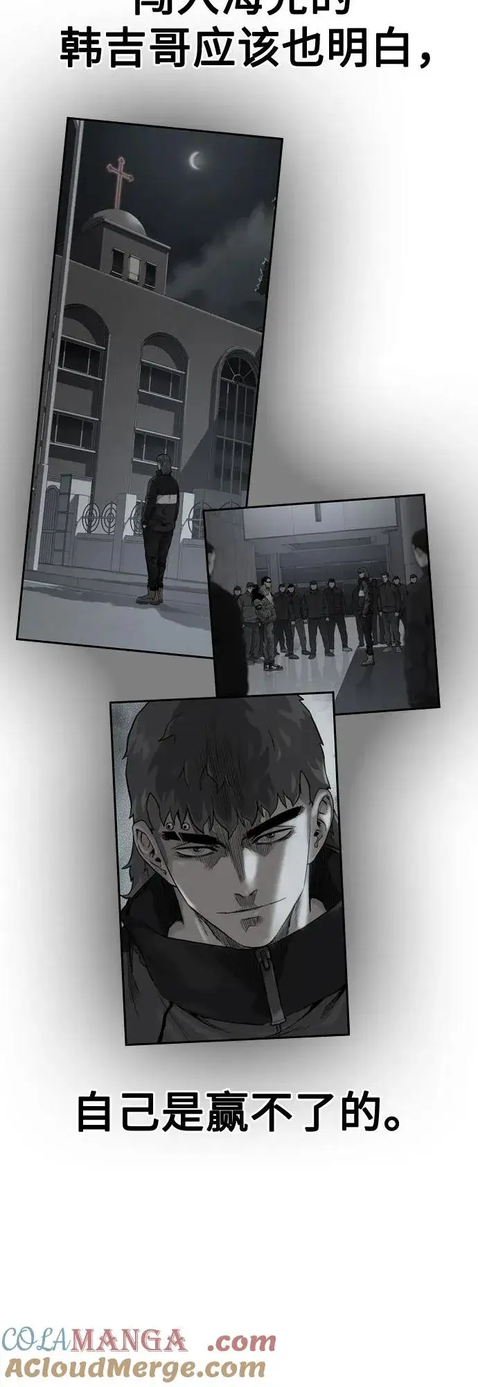 《街头生存手册》[第2季] 第86话图113