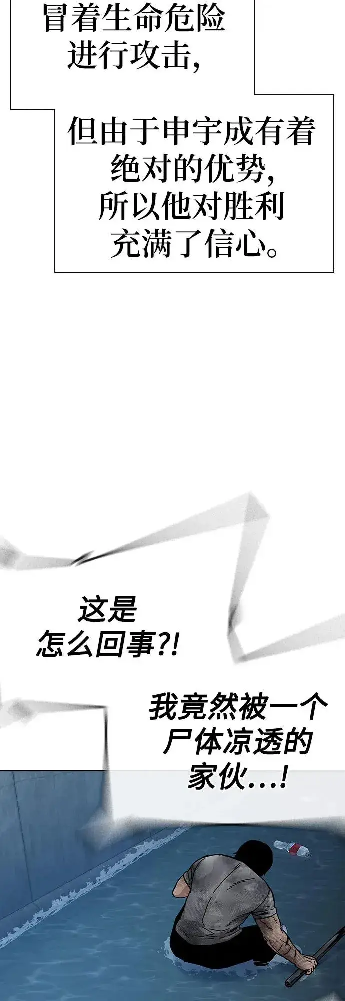 《街头生存手册》[第2季] 第86话图124