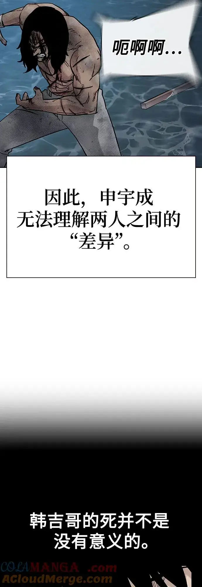 《街头生存手册》[第2季] 第86话图125