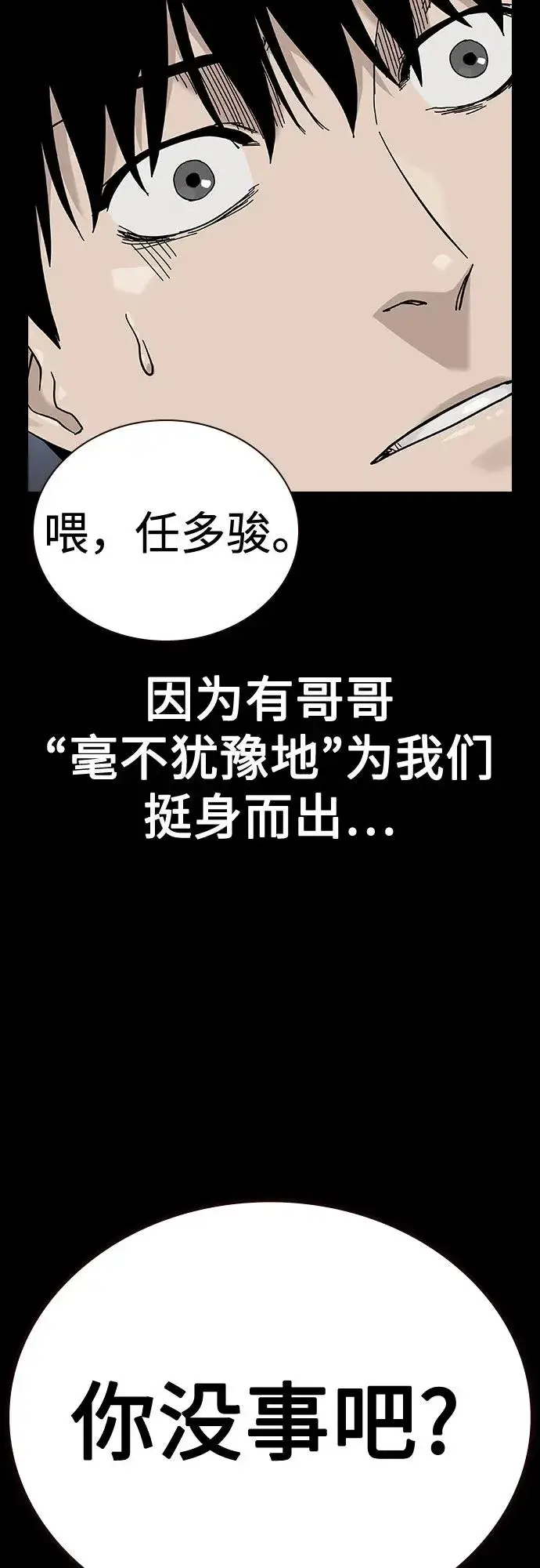《街头生存手册》[第2季] 第86话图126