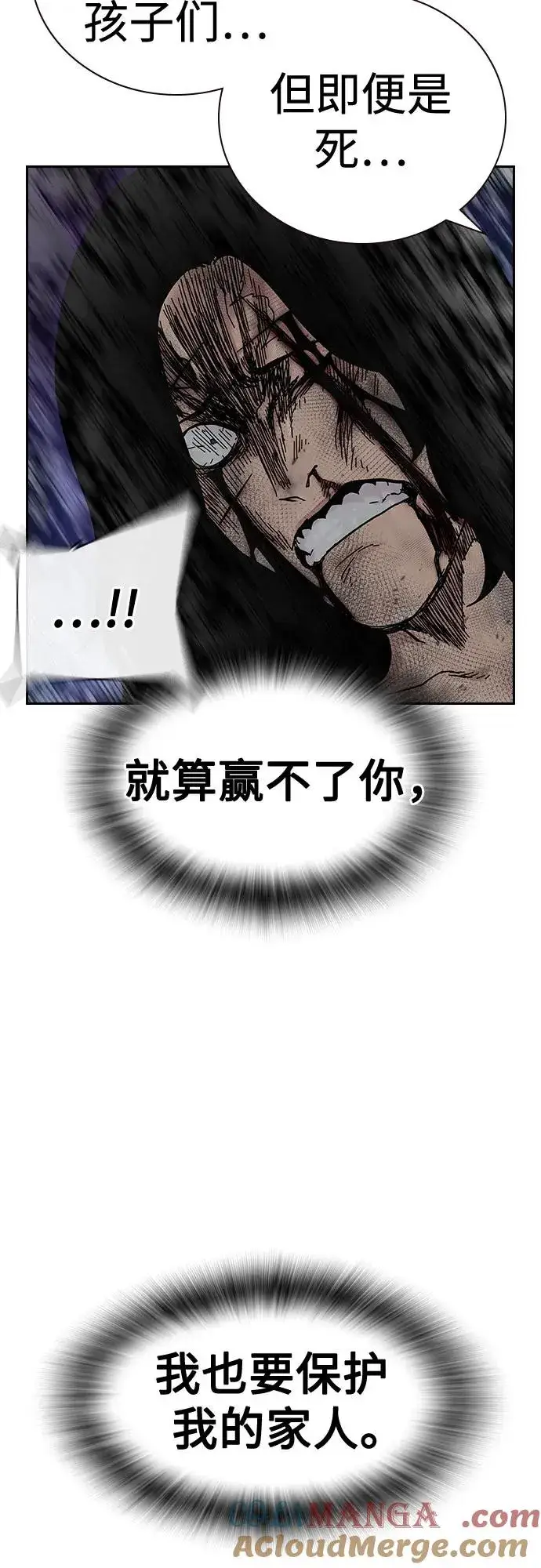 《街头生存手册》[第2季] 第86话图129
