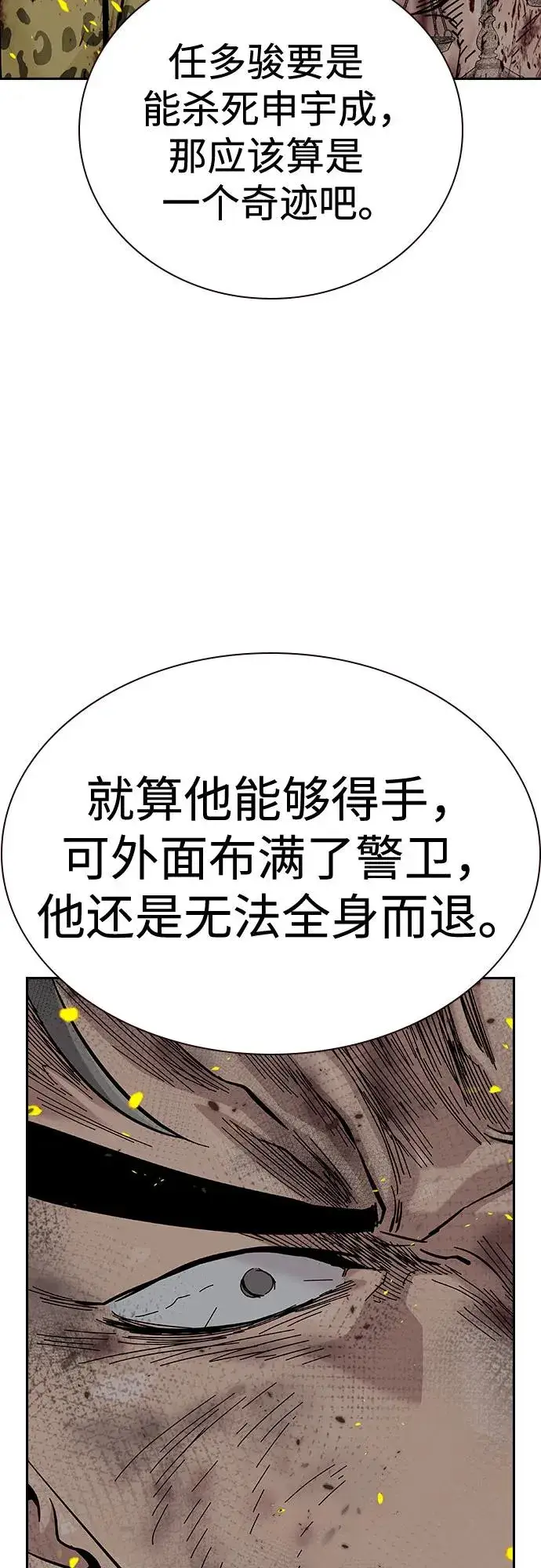 《街头生存手册》[第2季] 第86话图14