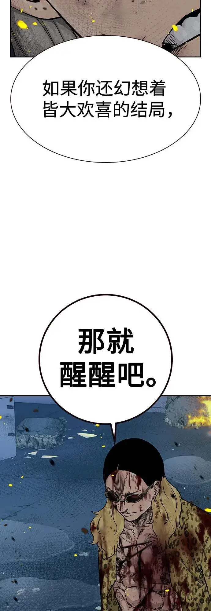 《街头生存手册》[第2季] 第86话图15