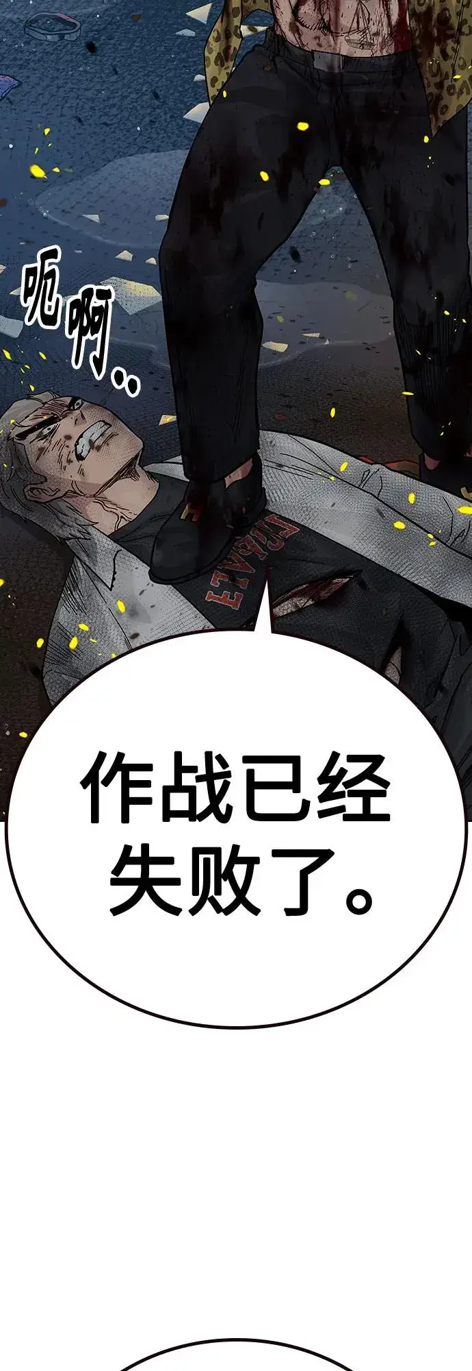 《街头生存手册》[第2季] 第86话图16
