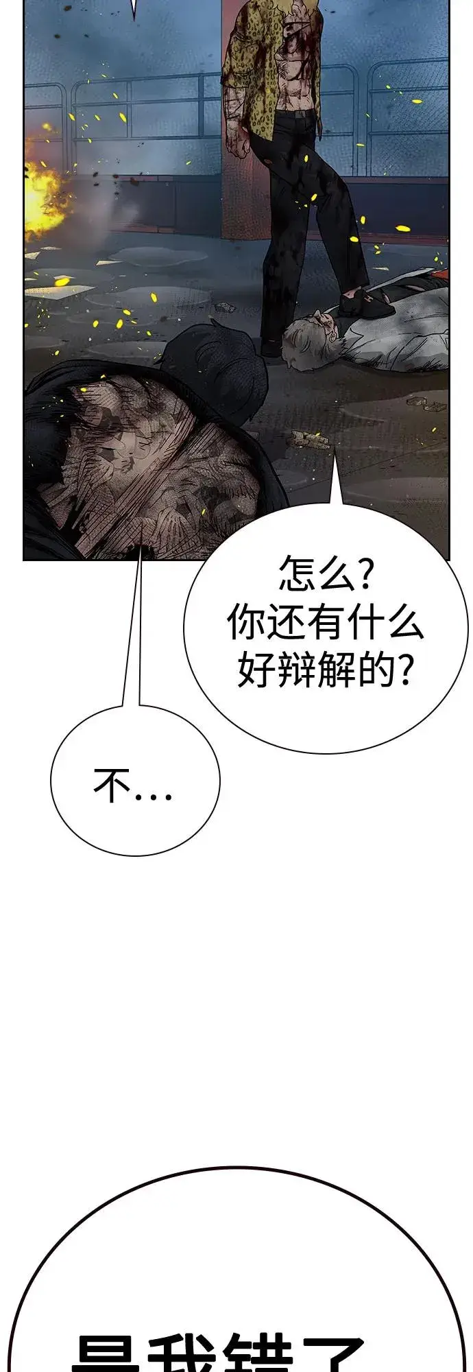 《街头生存手册》[第2季] 第86话图18