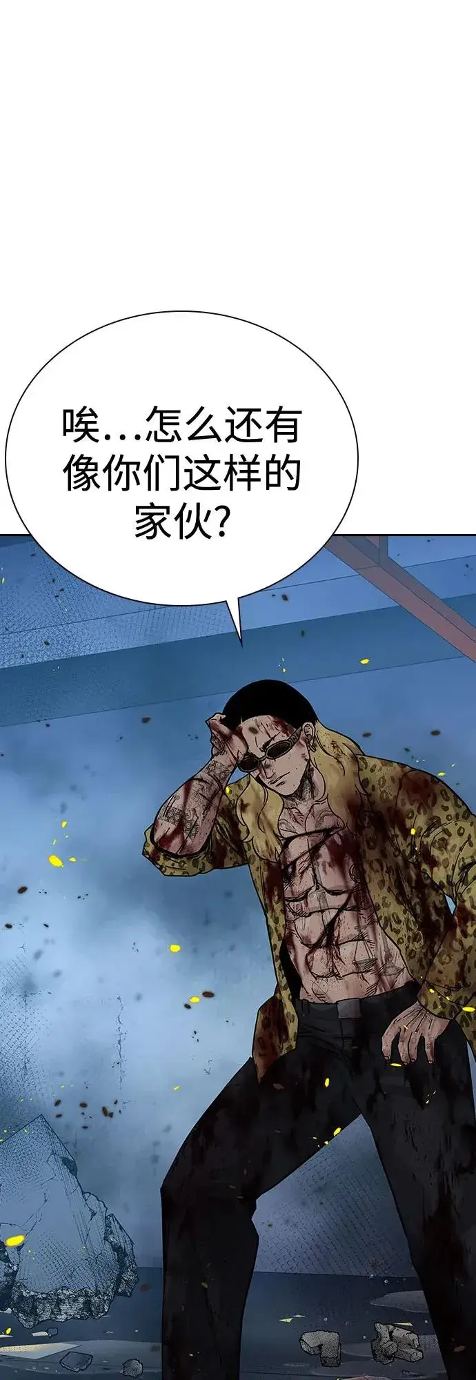 《街头生存手册》[第2季] 第86话图23