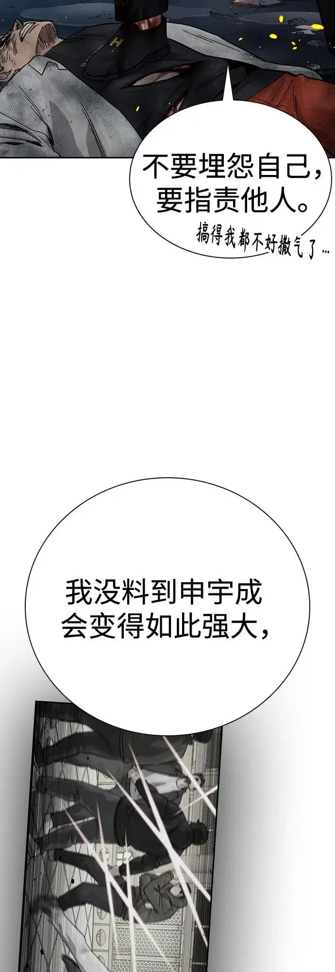 《街头生存手册》[第2季] 第86话图24