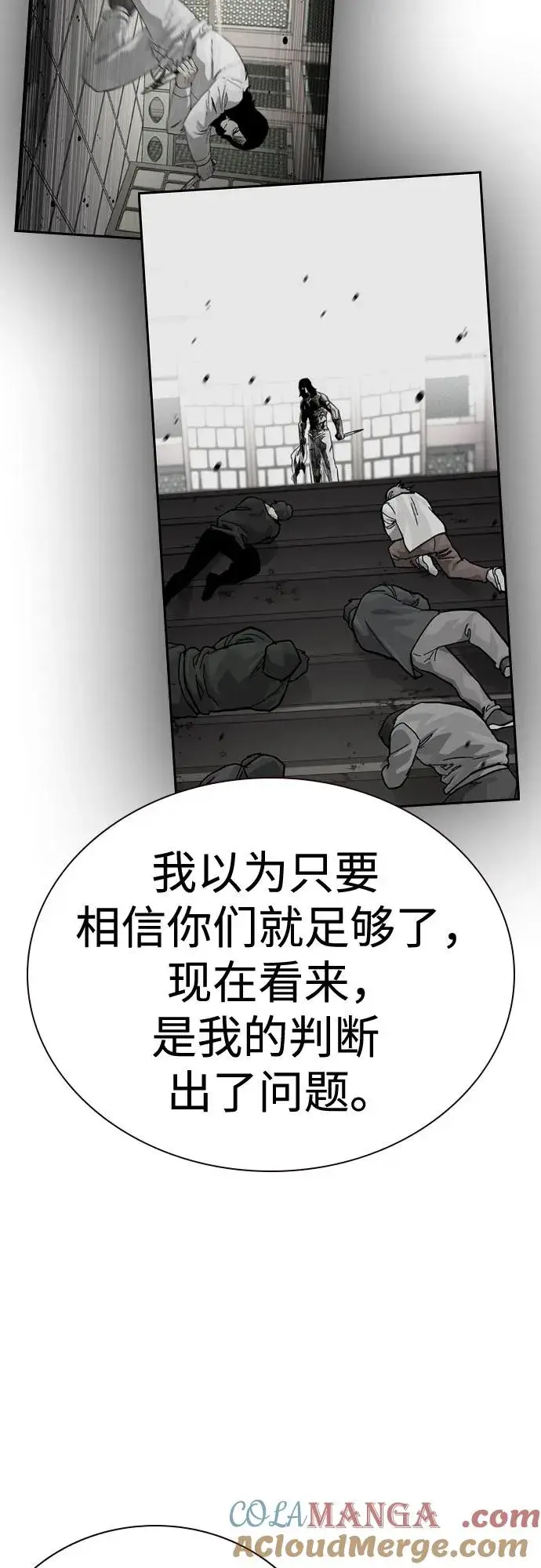 《街头生存手册》[第2季] 第86话图25