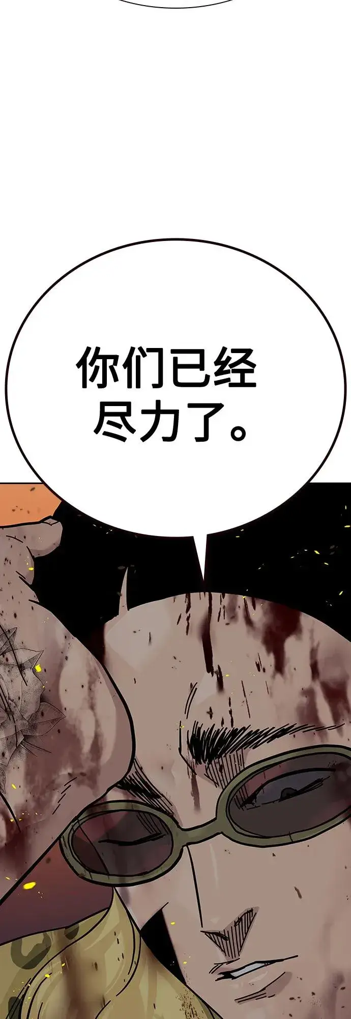 《街头生存手册》[第2季] 第86话图27