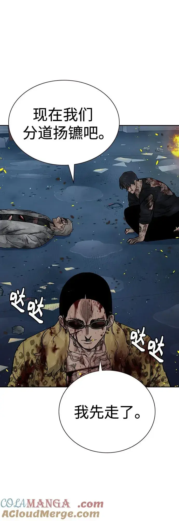 《街头生存手册》[第2季] 第86话图29