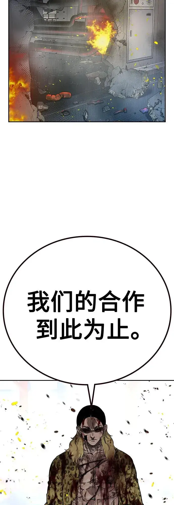 《街头生存手册》[第2季] 第86话图3