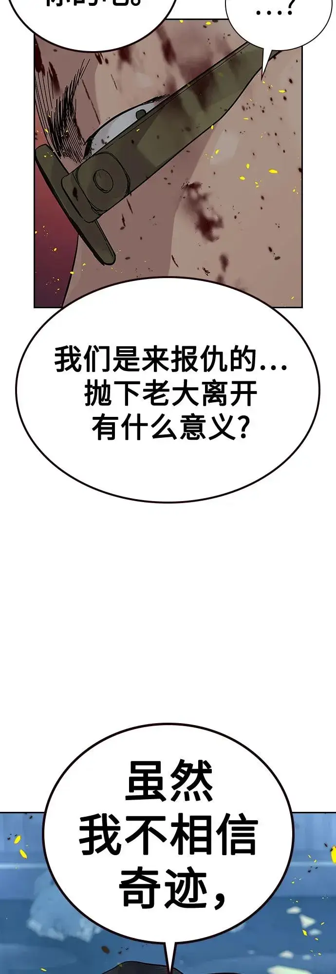 《街头生存手册》[第2季] 第86话图31