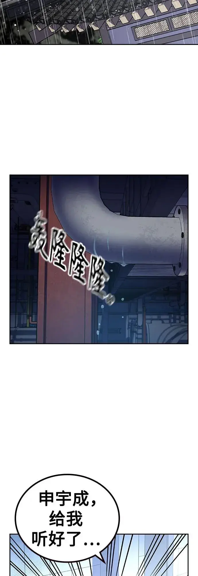 《街头生存手册》[第2季] 第86话图36