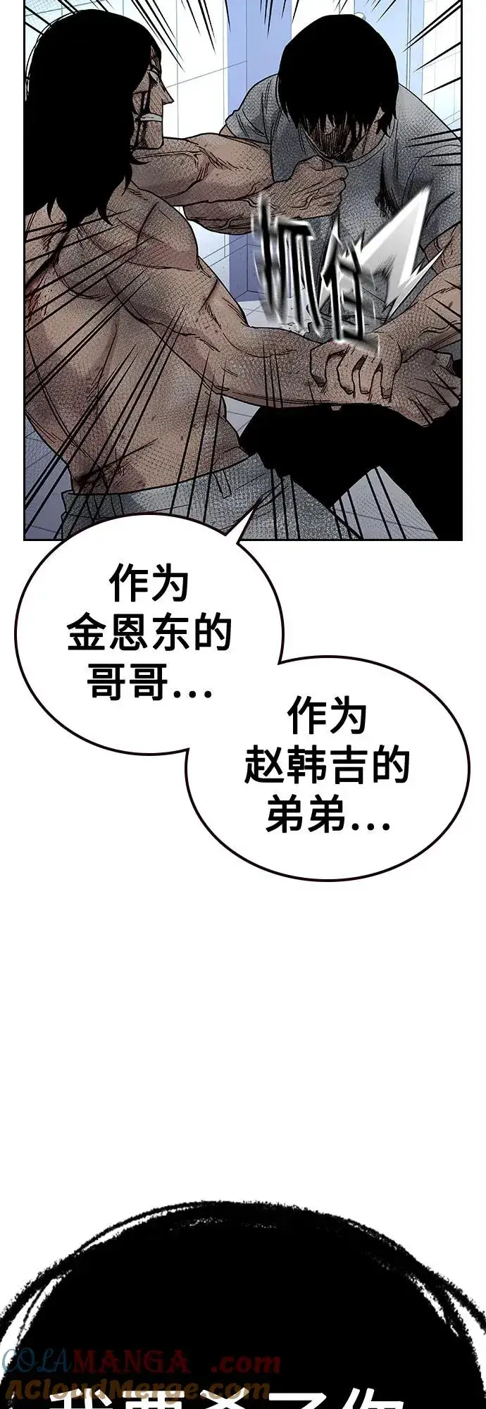 《街头生存手册》[第2季] 第86话图37