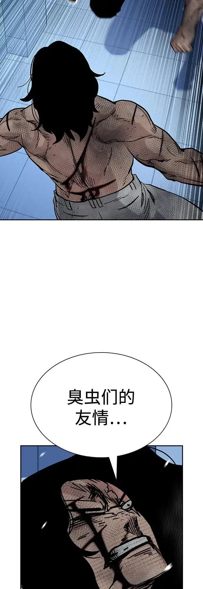 《街头生存手册》[第2季] 第86话图43