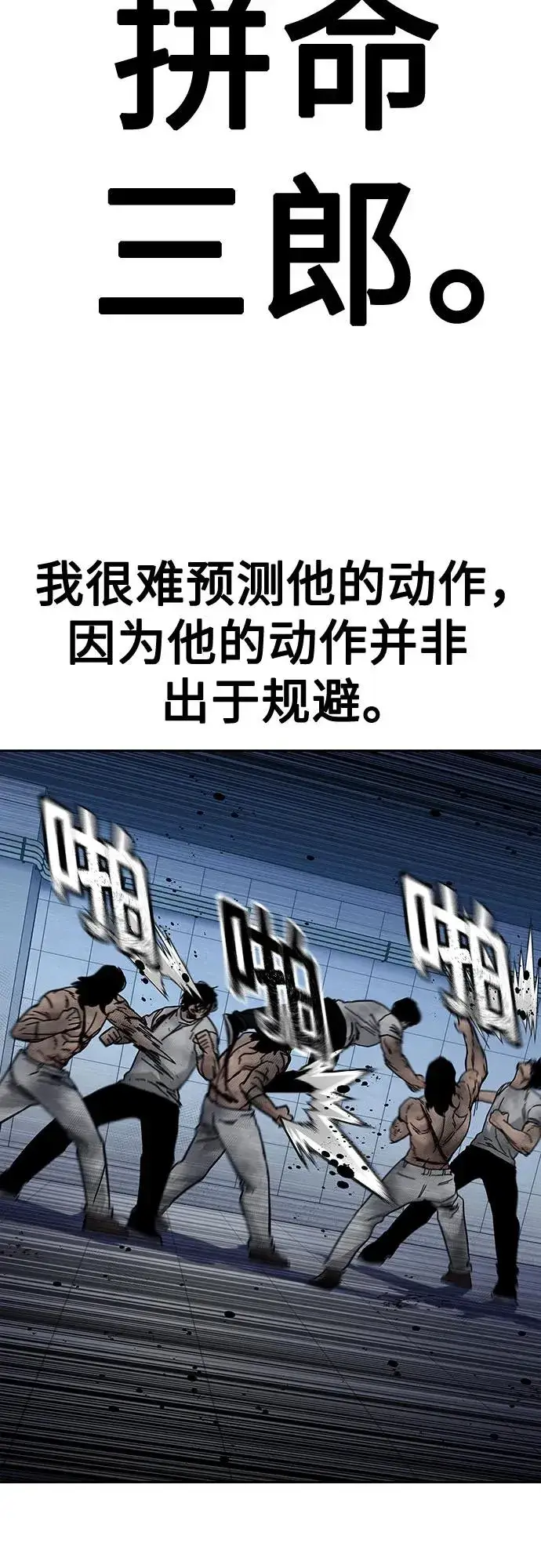 《街头生存手册》[第2季] 第86话图52