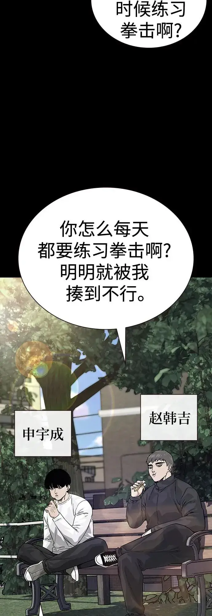 《街头生存手册》[第2季] 第86话图63
