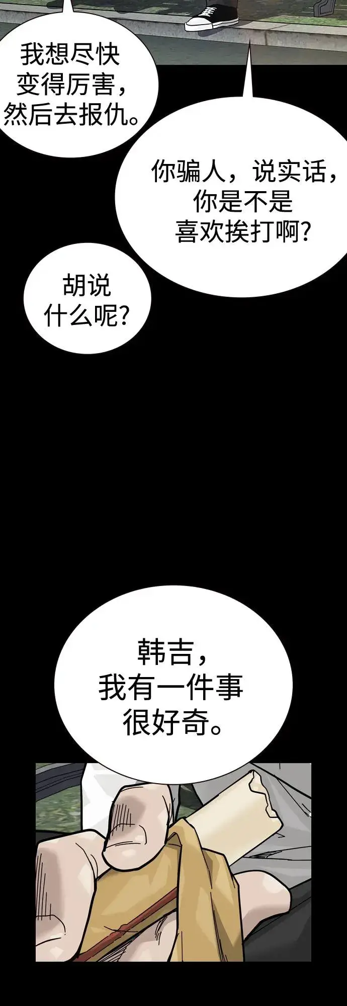 《街头生存手册》[第2季] 第86话图64