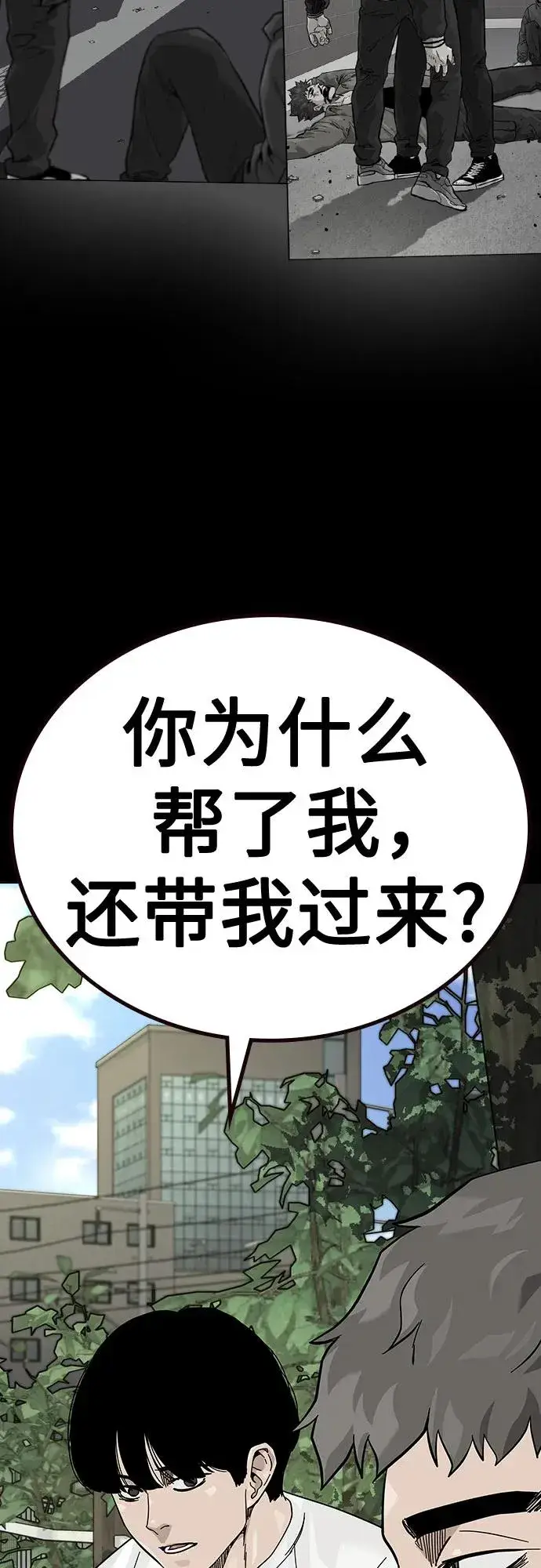 《街头生存手册》[第2季] 第86话图66