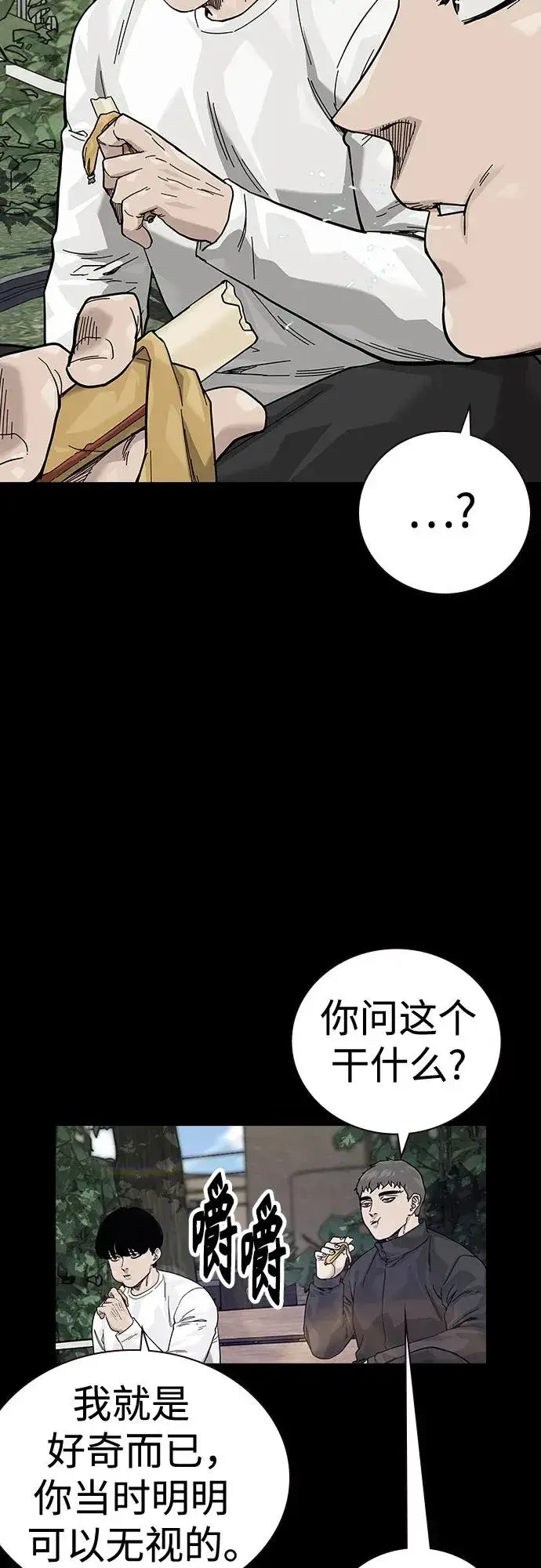 《街头生存手册》[第2季] 第86话图67