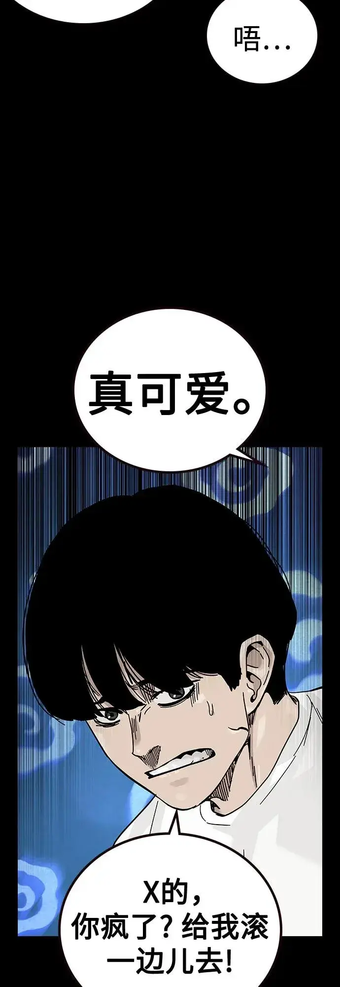 《街头生存手册》[第2季] 第86话图68
