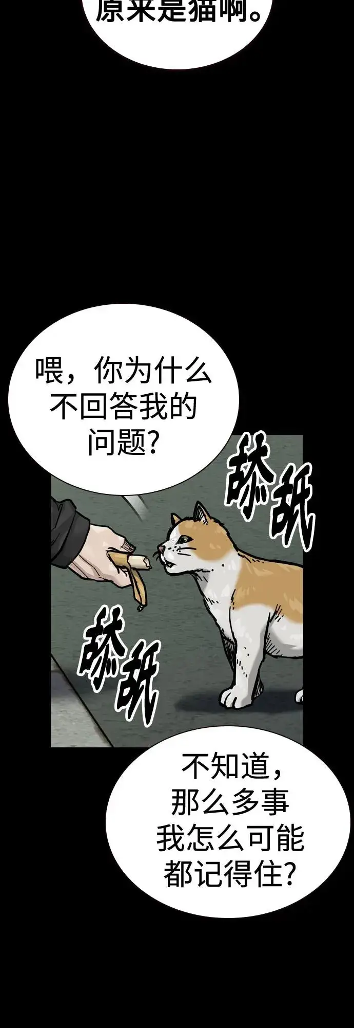 《街头生存手册》[第2季] 第86话图70