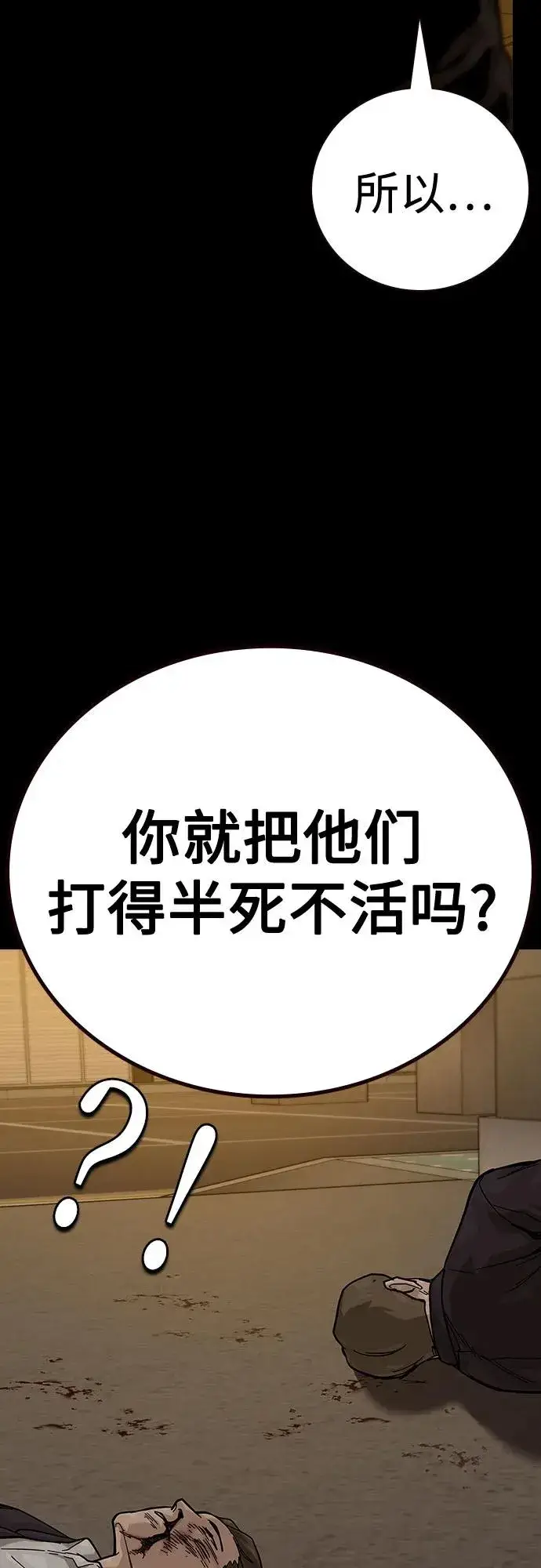 《街头生存手册》[第2季] 第86话图75