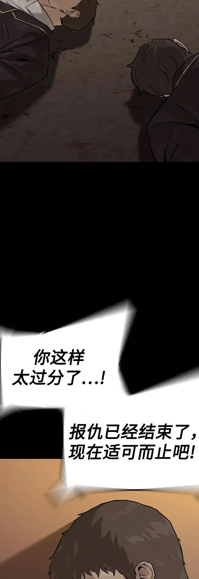 《街头生存手册》[第2季] 第86话图76